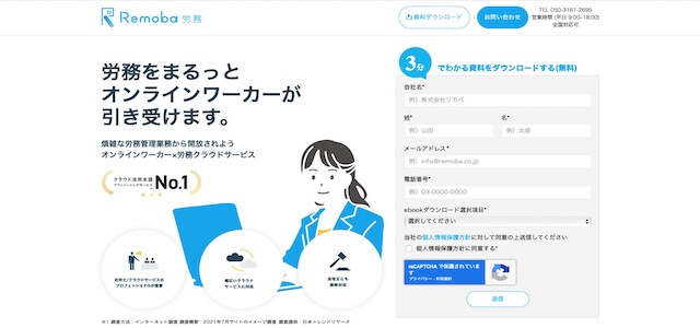 オンライン秘書サービス「Remobaアシスタント」公式サイト画像