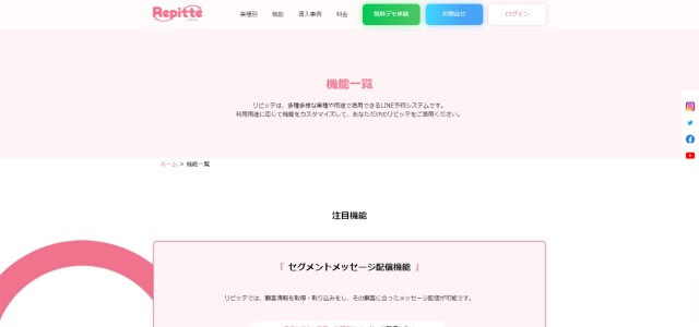 リピッテの導入事例や特徴、口コミ・評判、料金について徹底リサーチ!【LINEセグメント配信ツール】