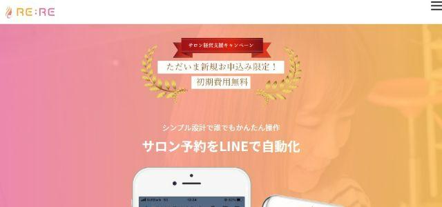 RE:REのサイトキャプチャ画像