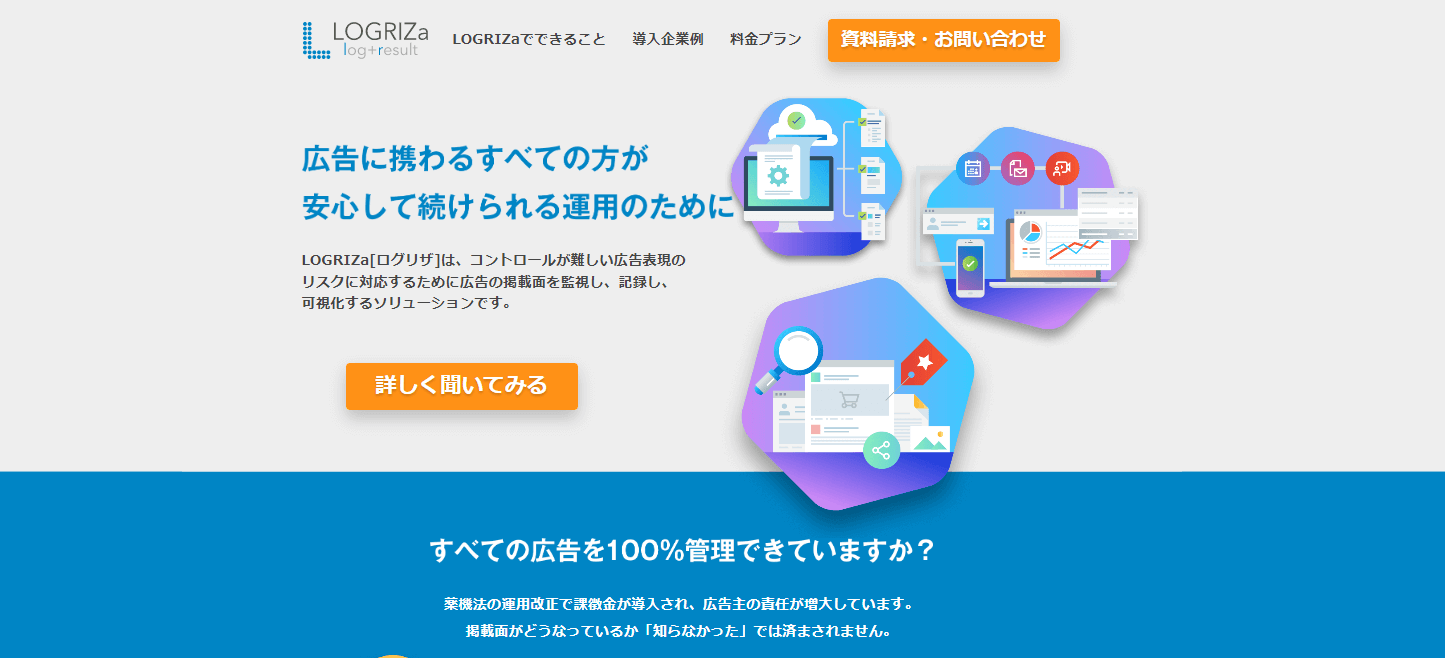 ログリザサイト画像