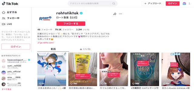 Ttiktok集客のロート製薬の集客事例