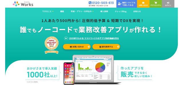 ノーコード開発ツールのサスケワークスの公式サイト画像