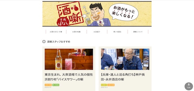 宝酒造株式会社酒噺公式サイトキャプチャ画像