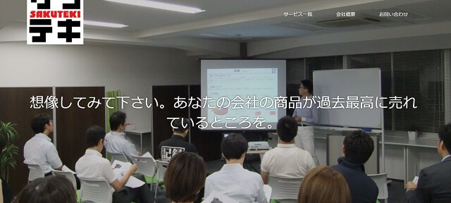 東京のリスティング広告代理店サクテキの公式サイト画像