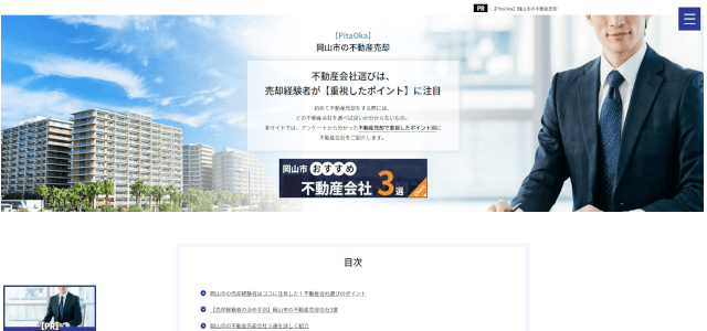 岡山市の不動産売却