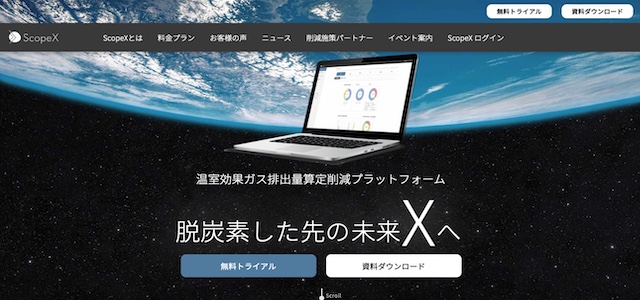 株式会社TBM「ScopeX」公式サイトキャプチャ画像