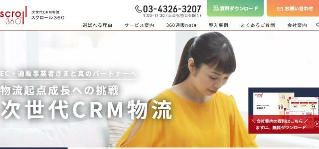 株式会社スクロール360公式サイトキャプチャ画像