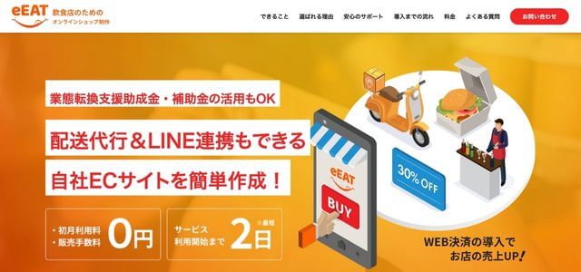 飲食店ECサイト構築会社の株式会社グルメパートナーズ公式サイト画像