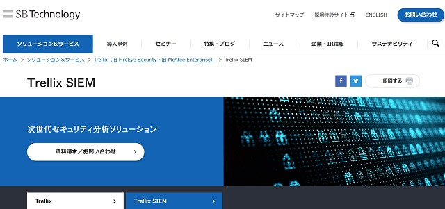 ログ管理ツールTrellix (旧 McAfee）SIEMの公式サイト画像