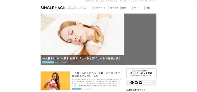 不動産オウンドメディアSINGLE HACKの公式サイト画像