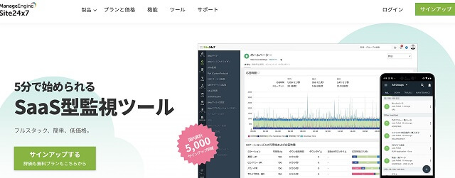 ログ管理ツールSite24x7の公式サイト画像