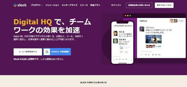 Slackの公式サイトキャプチャ