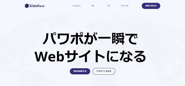 パワーポイントをそのままWebサイトに！<br>株式会社デ…