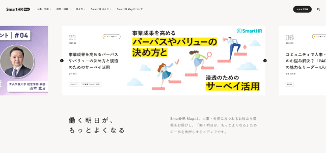 SmartHRのオウンドメディア「SmartHR mag.」