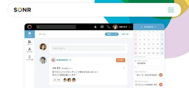 SONRの公式サイトキャプチャ