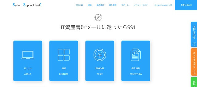 ログ管理ツールSystem Support best1 (SS1)の公式サイト画像