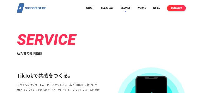 TikTokコンサルティング会社Star Creation（スタークリエイション）公式サイトキャプチャ画像