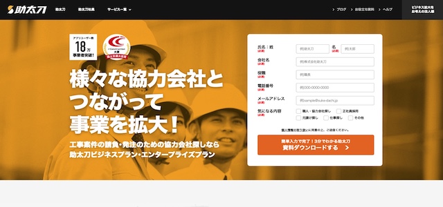 株式会社助太刀公式サイトキャプチャ画像