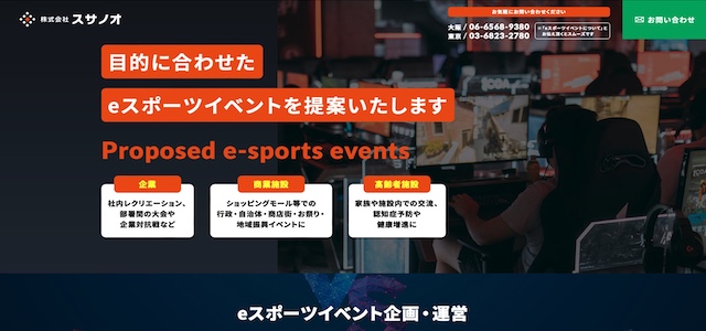 eスポーツ会株式会社スサノオ社の公式サイト画像