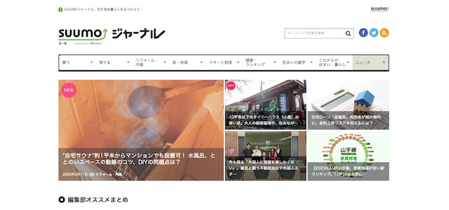 不動産オウンドメディアSUUMOジャーナルの公式サイト画像