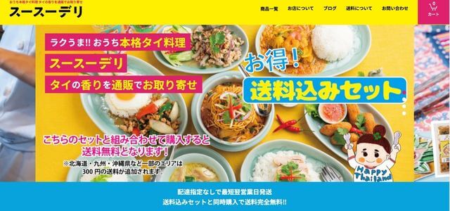 飲食店ECの成功事例スースーデリの公式サイト画像