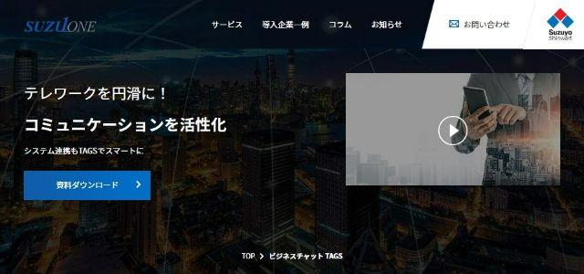 TAGSの公式サイトキャプチャ