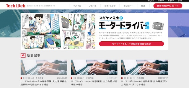 製造業のオウンドメディアROHM TechWebの公式サイト画像