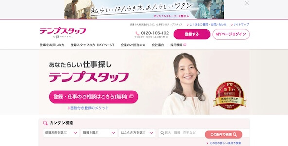 採用代行・アウトソーシング会社のパーソルテンプスタッフ株式会社公式サイトキャプチャ画像