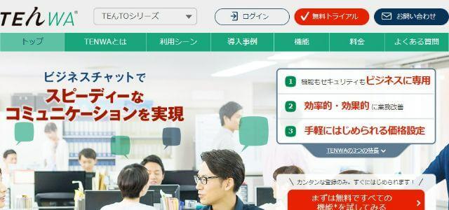 TENWAの公式サイトキャプチャ