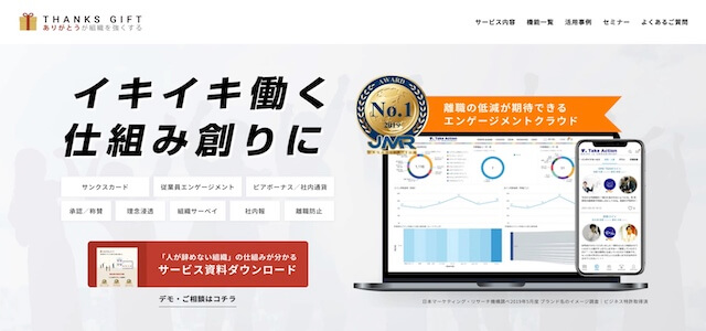 組織サーベイツールの株式会社Take Action公式サイトキャプチャ画像