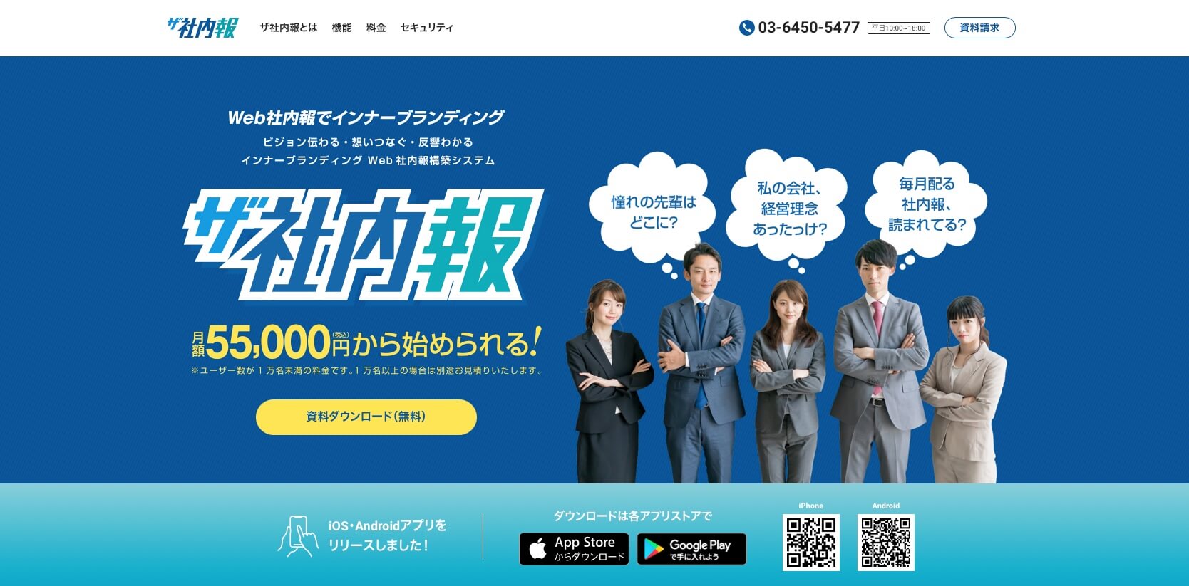 ザ社内報公式サイトキャプチャ画像