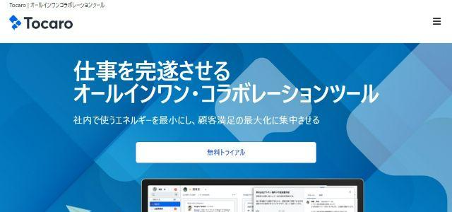 Tocaroの公式サイトキャプチャ