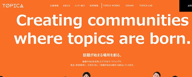 株式会社トピカの口コミ評判や事例、料金をリサーチ【TikT…