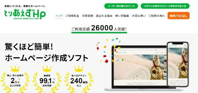 とりあえずHP公式サイトキャプチャ画像