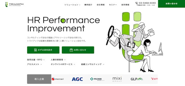 株式会社トライアンフ公式サイトキャプチャ画像