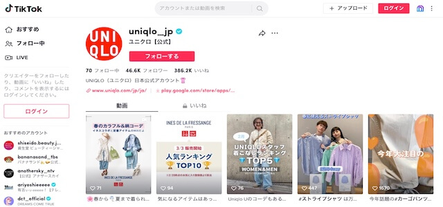 tiktok集客のユニクロの事例