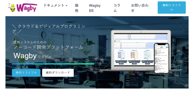 ノーコード開発ツールのWagbyの公式サイト画像