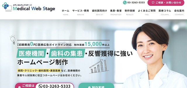 クリニックホームページ制作会社の株式会社WEBSTAGE公式サイトキャプチャ画像