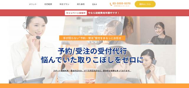 予約受付代行会社「ウィズ・プランナーズ株式会社」のサイトキャプチャ画像