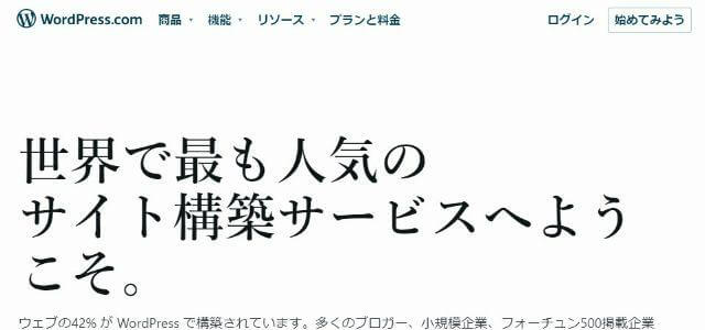 WordPress公式サイトキャプチャ画像