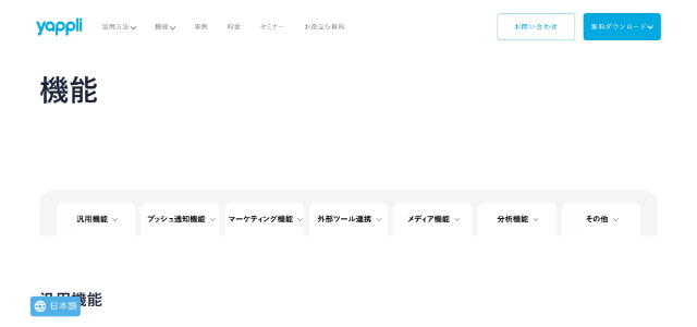 ノーコード開発ツールのYappliの公式サイト画像