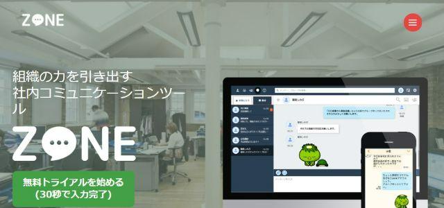 ZONEの公式サイトキャプチャ