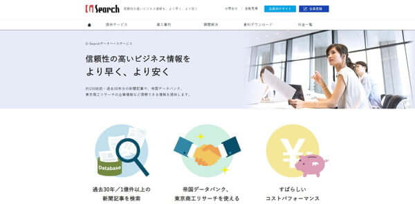 企業データベースのG-Searchデータベースサービスのキャプチャ画像