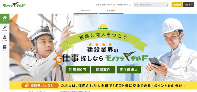 業者探しサイトモノクラギルド公式サイト画像