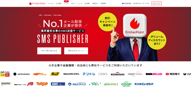 SMSPublisher（エスエムエスパブリッシャー）の導入事例や特徴、口コミ・評判、料金について徹底リサーチ【SMS配信サービス】