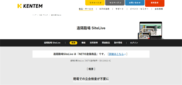 遠隔臨場システム遠隔臨場 SiteLiveの公式サイト画像