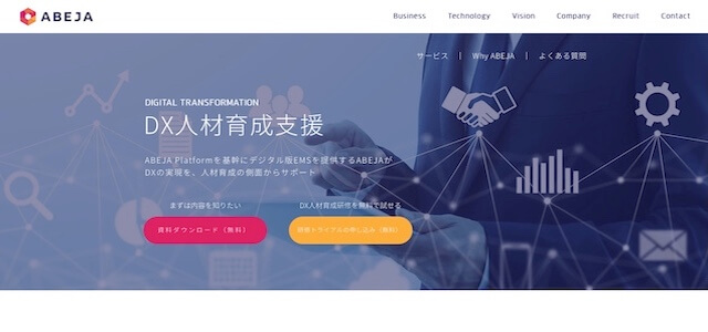 DX人材育成サービスABEJAの公式サイトキャプチャ画像