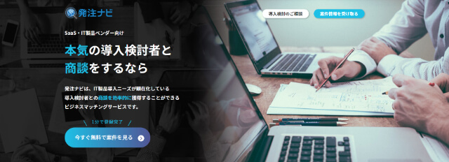 IT企業の広告媒体発注ナビの公式サイト画像