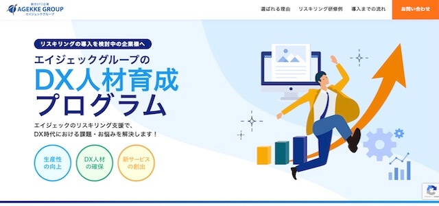 DX人材育成サービスエイジェックグループの公式サイトキャプチャ画像