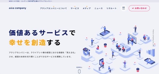 逆SEO対策会社株式会社アクシアカンパニー公式サイト画像
